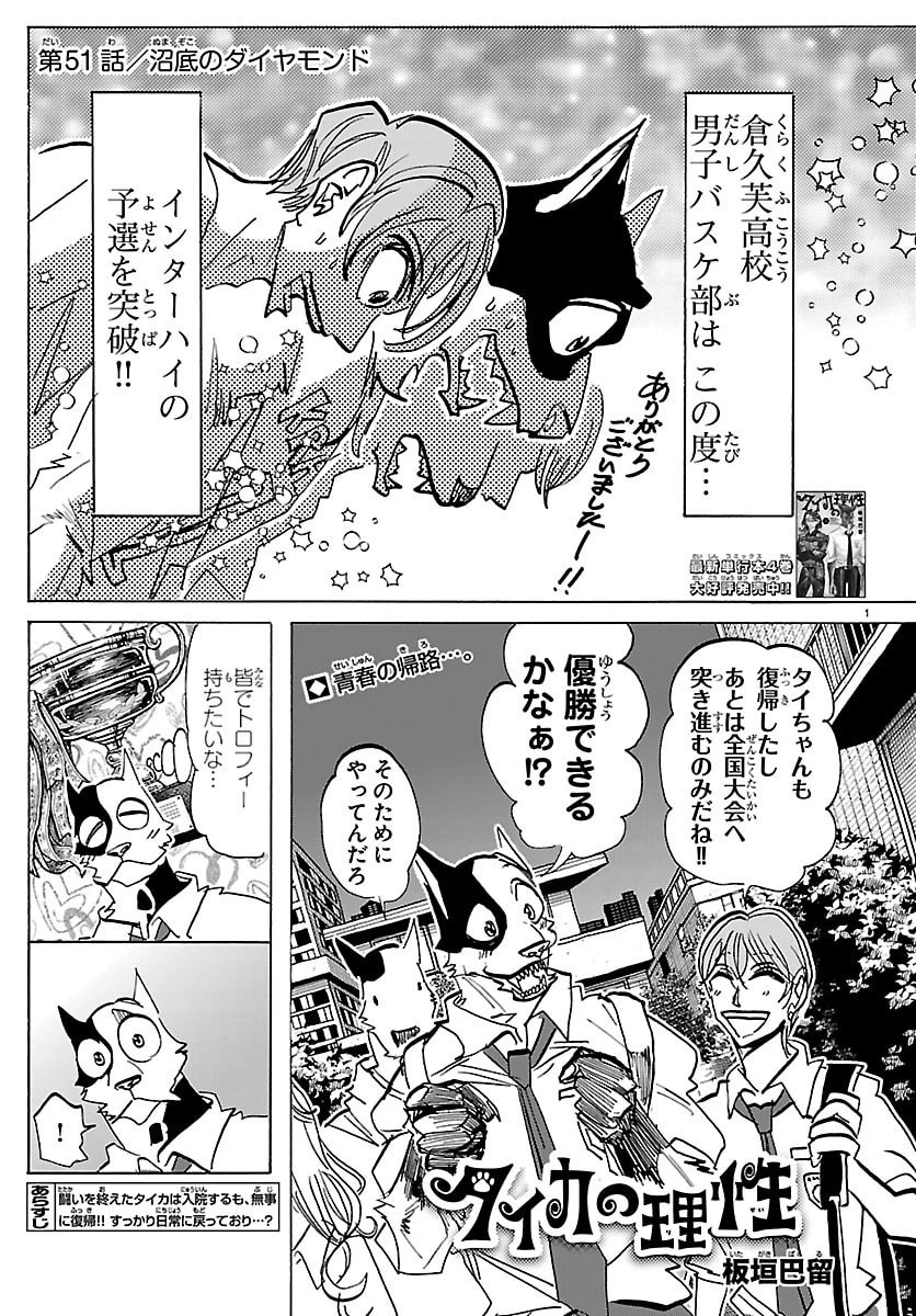 タイカの理性 第51話 - 1