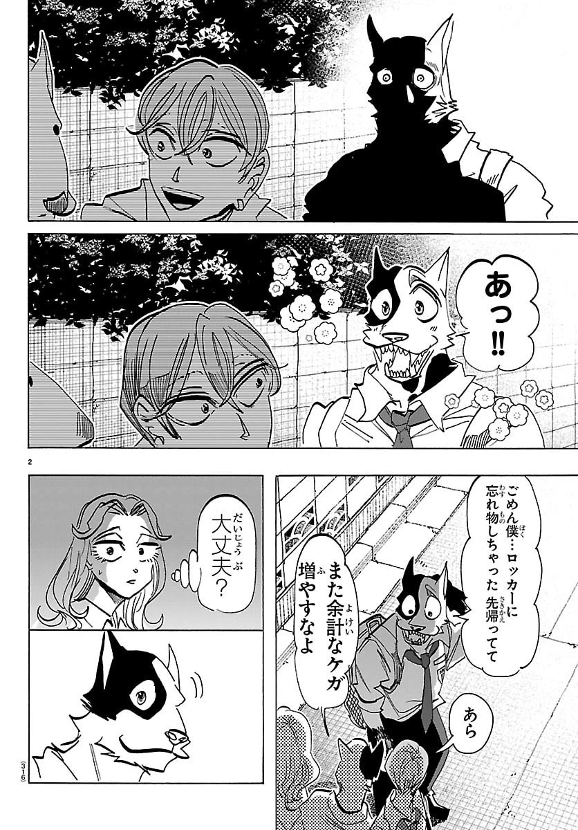 タイカの理性 第51話 - 2