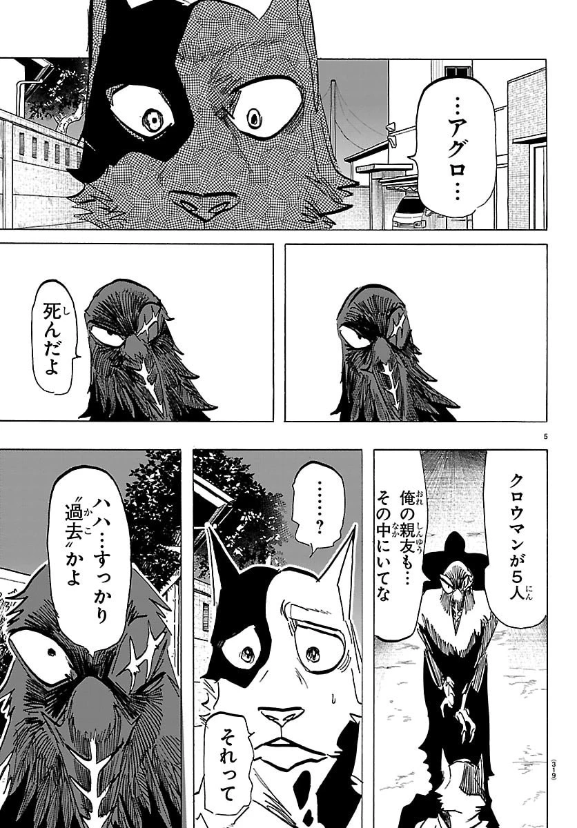 タイカの理性 第51話 - 5