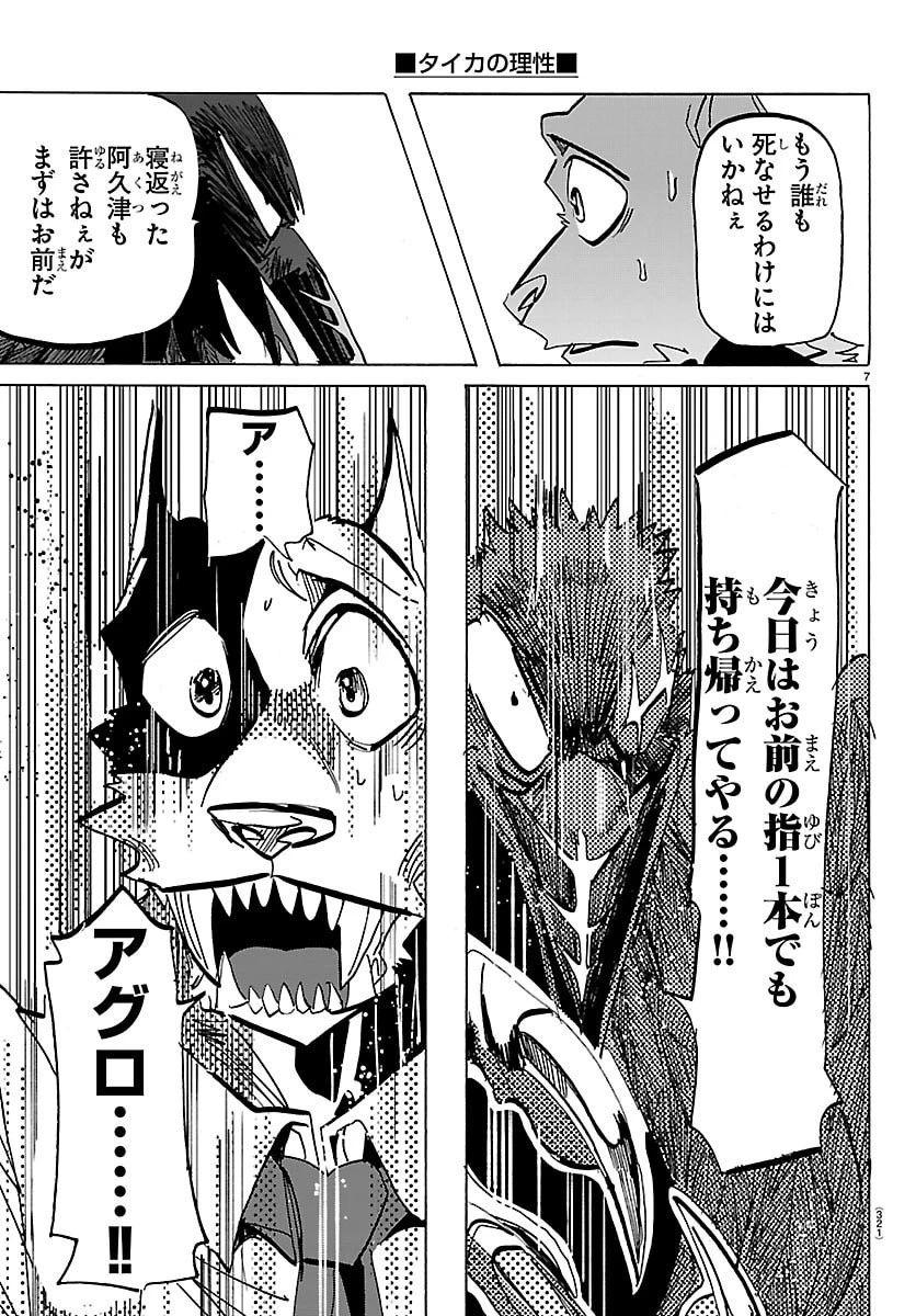 タイカの理性 第51話 - 7