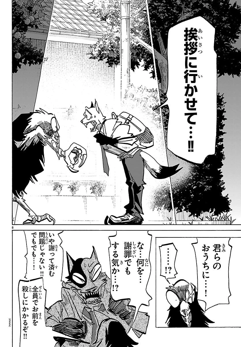 タイカの理性 第51話 - 8