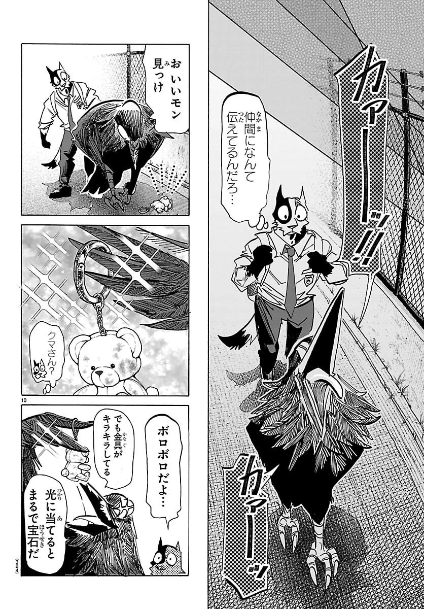 タイカの理性 第51話 - 10