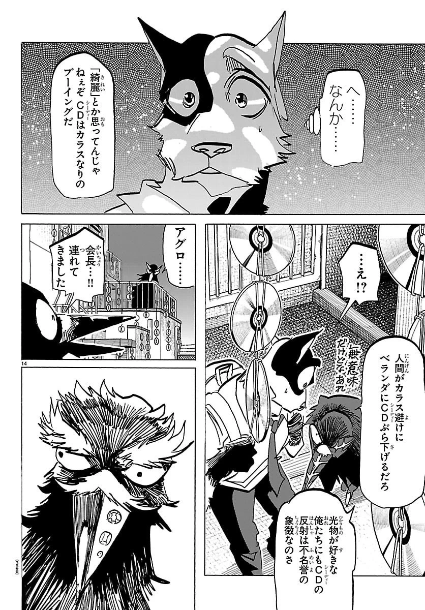 タイカの理性 第51話 - 14