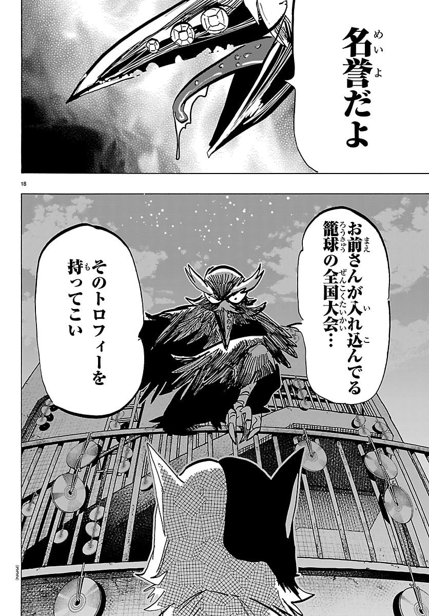 タイカの理性 第51話 - 18