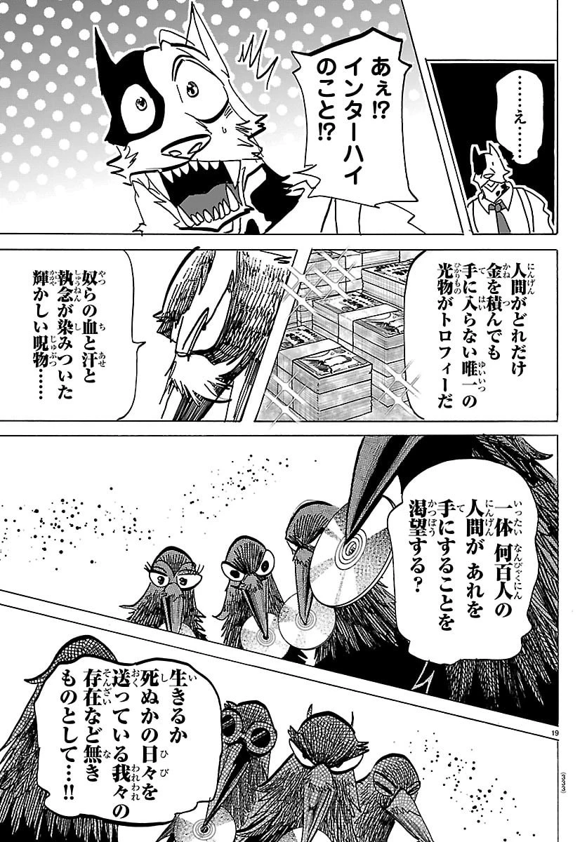 タイカの理性 第51話 - 19