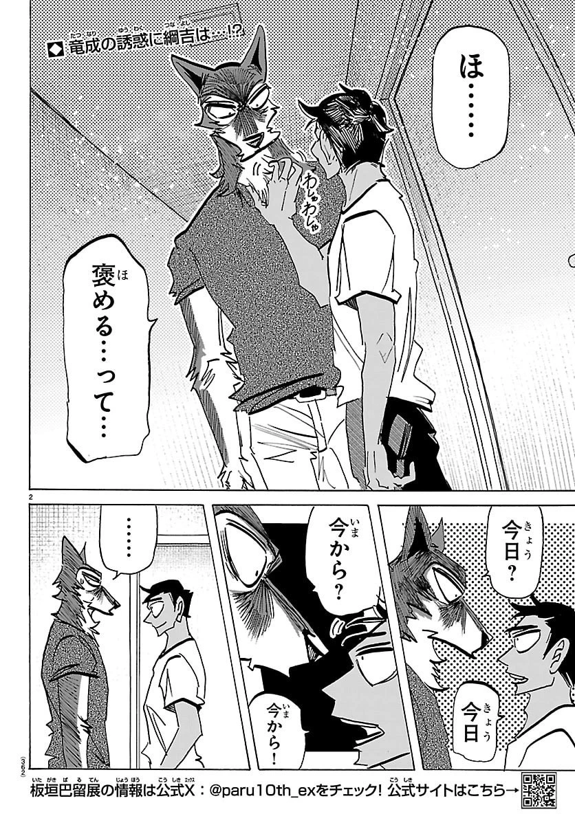タイカの理性 第50話 - 2