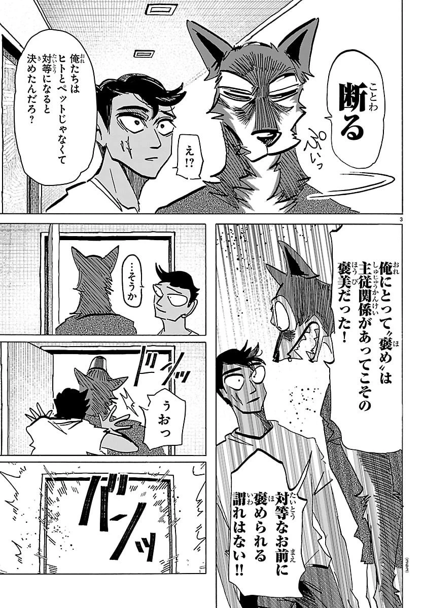 タイカの理性 第50話 - 3