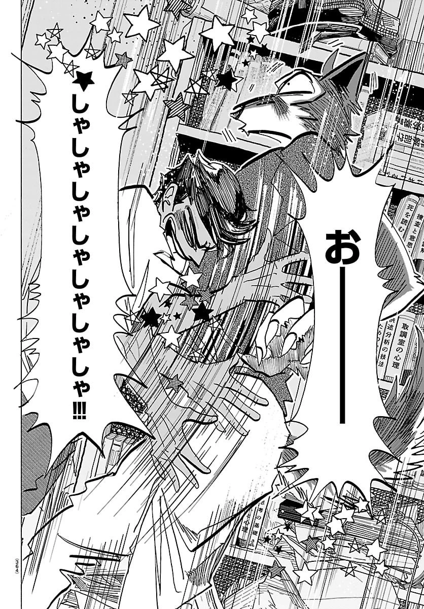 タイカの理性 第50話 - 4