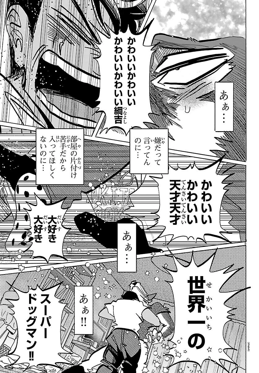 タイカの理性 第50話 - 5