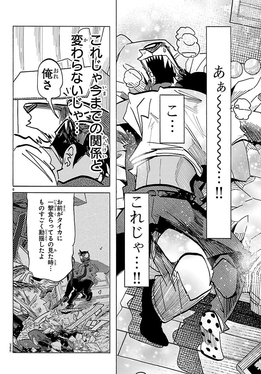 タイカの理性 第50話 - 6