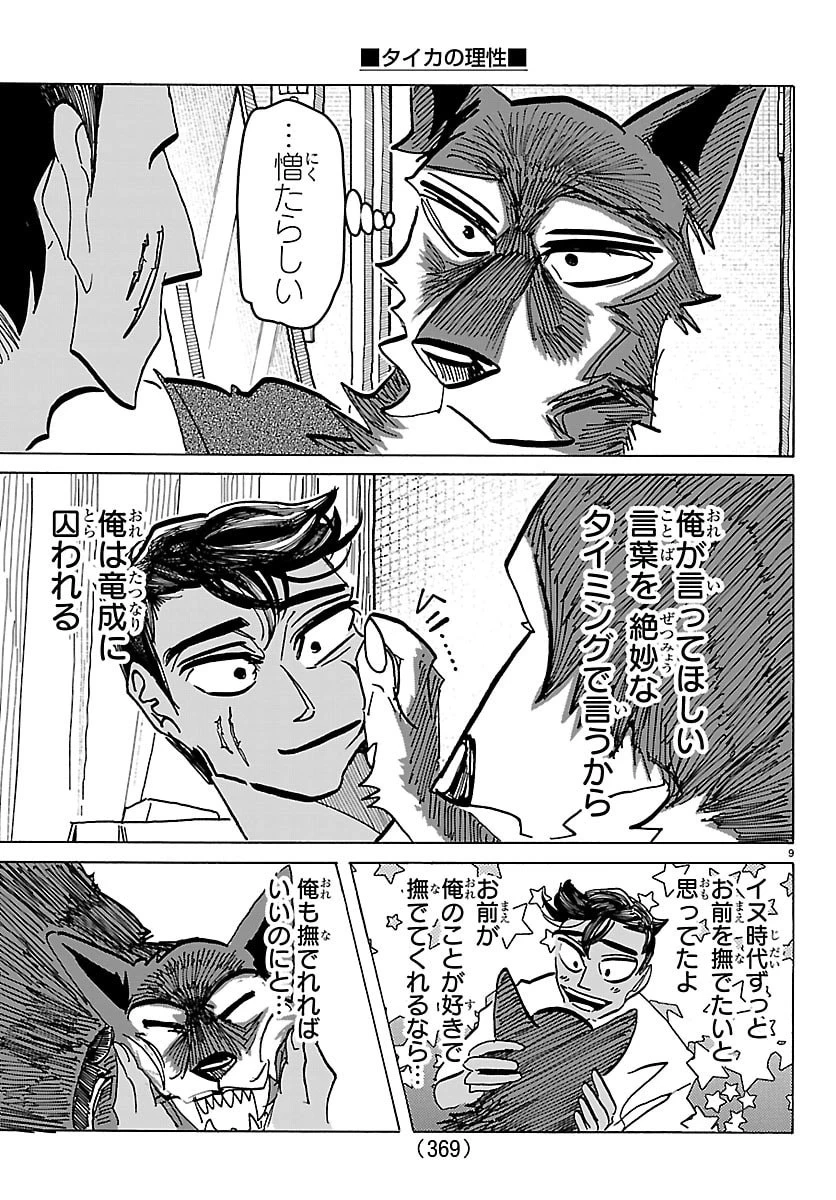 タイカの理性 第50話 - 9