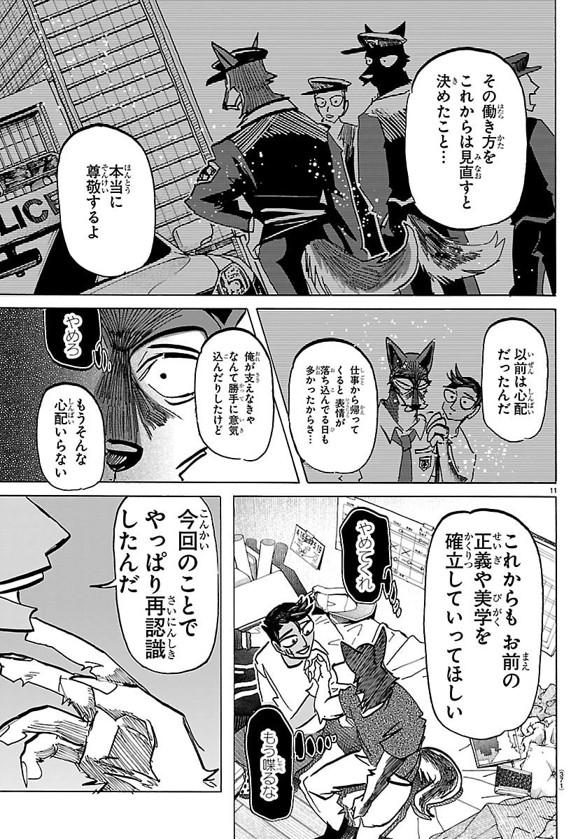タイカの理性 第50話 - 11