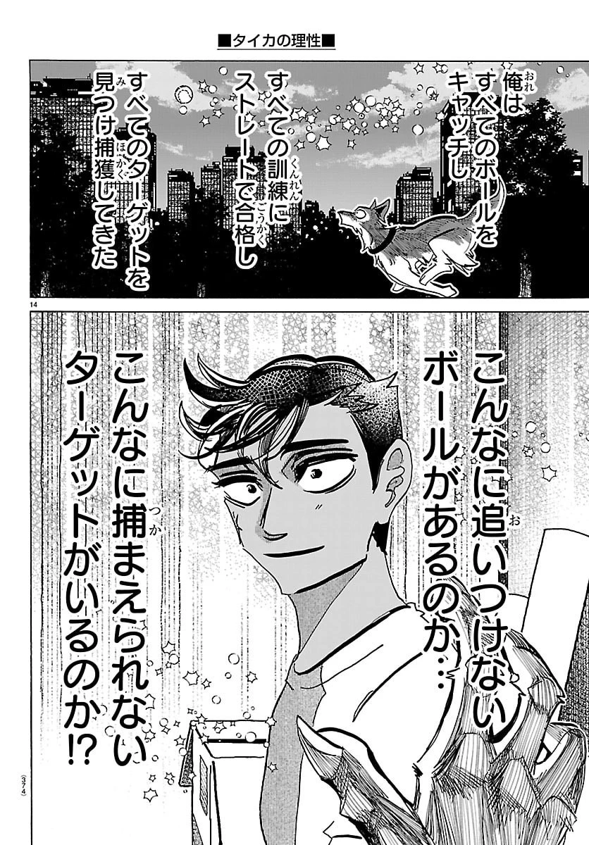 タイカの理性 第50話 - 14