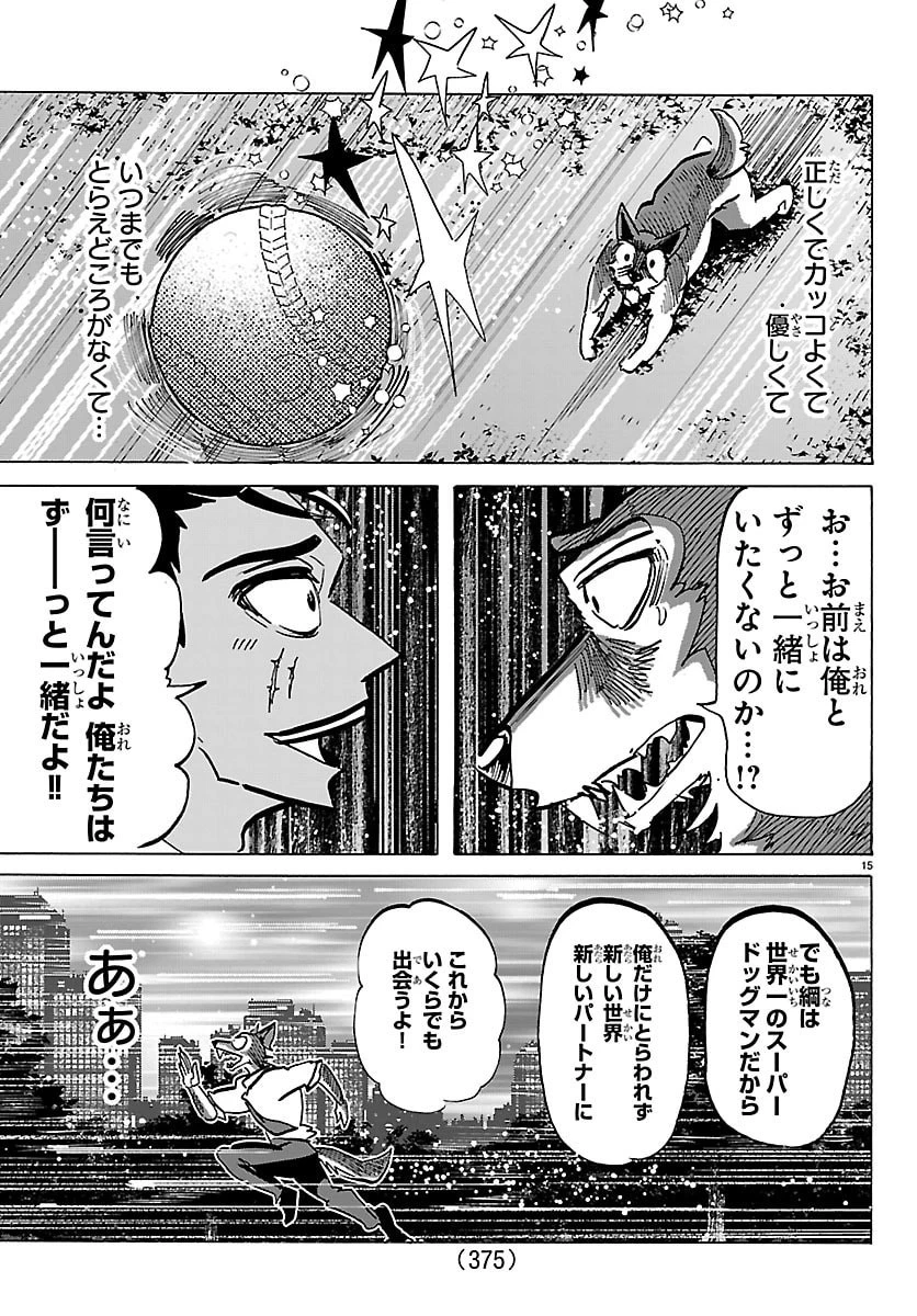 タイカの理性 第50話 - 15