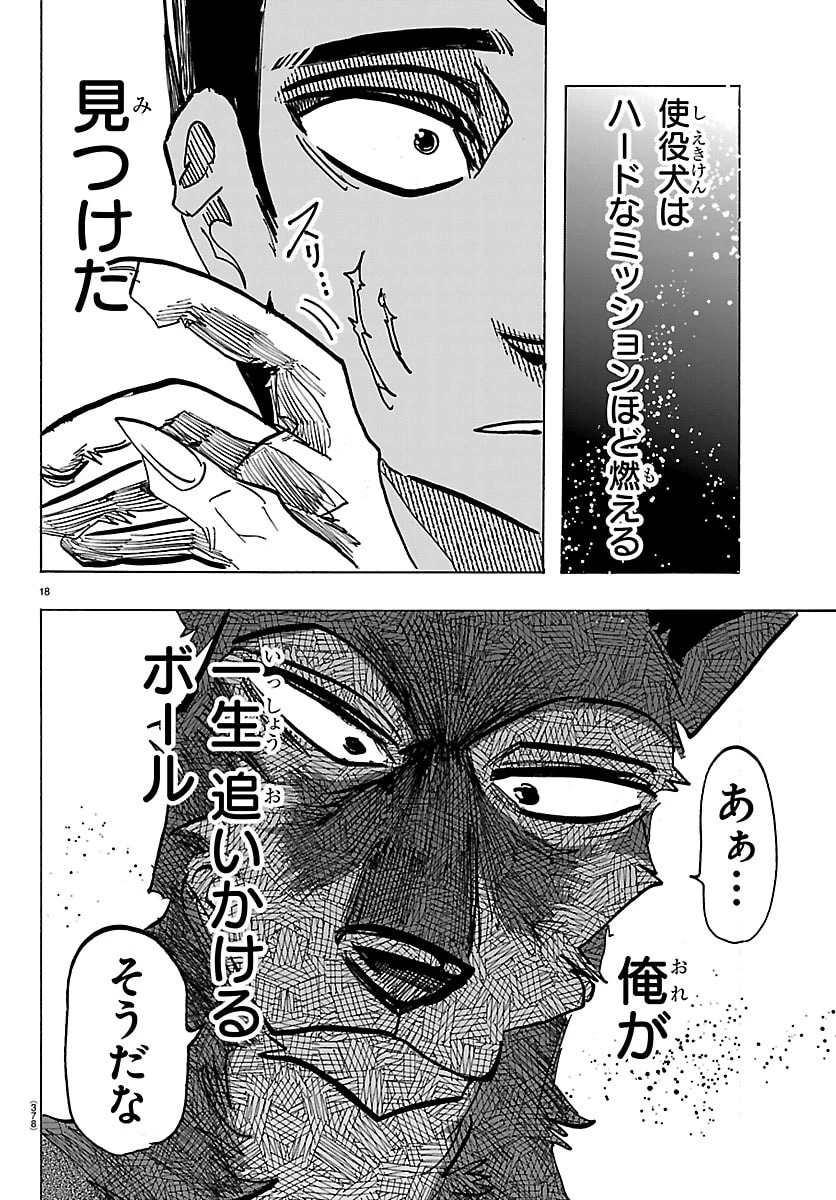 タイカの理性 第50話 - 18