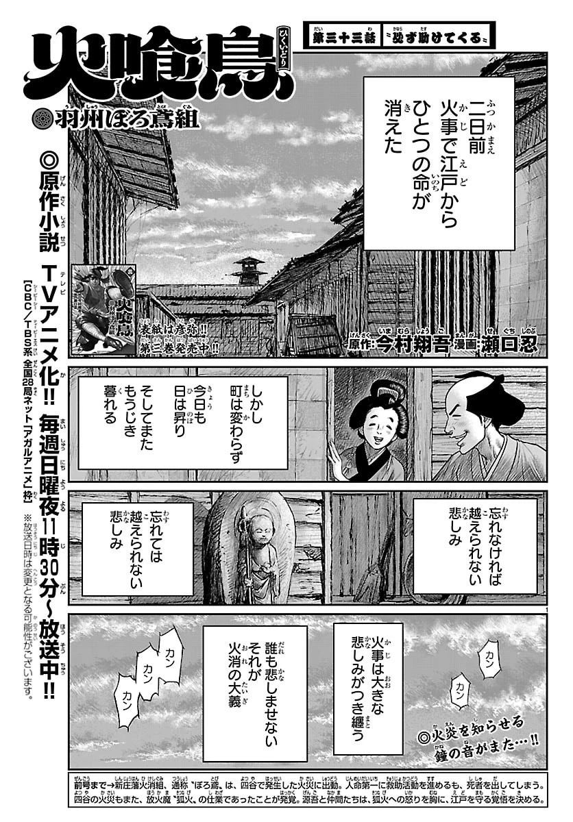 火喰鳥 羽州ぼろ鳶組 第33話 - 1