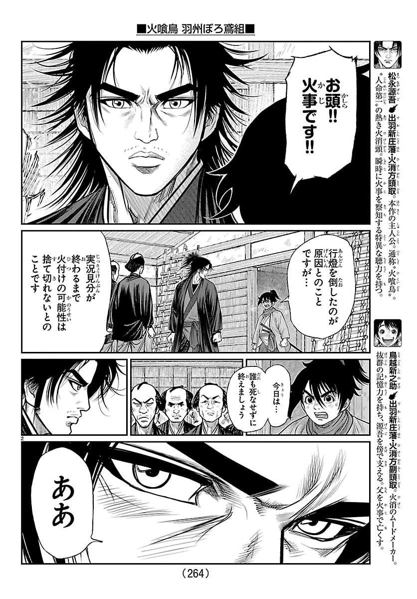 火喰鳥 羽州ぼろ鳶組 第33話 - 2