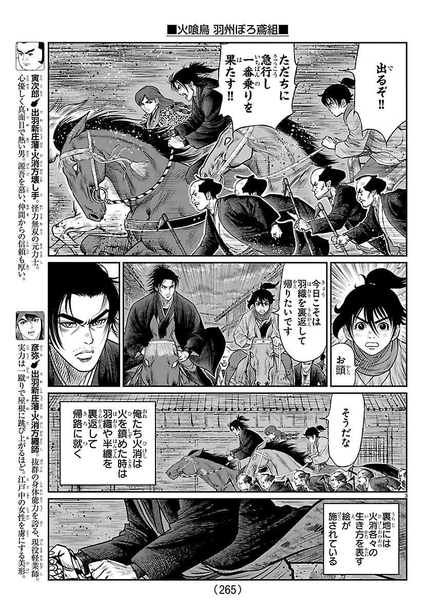 火喰鳥 羽州ぼろ鳶組 第33話 - 3