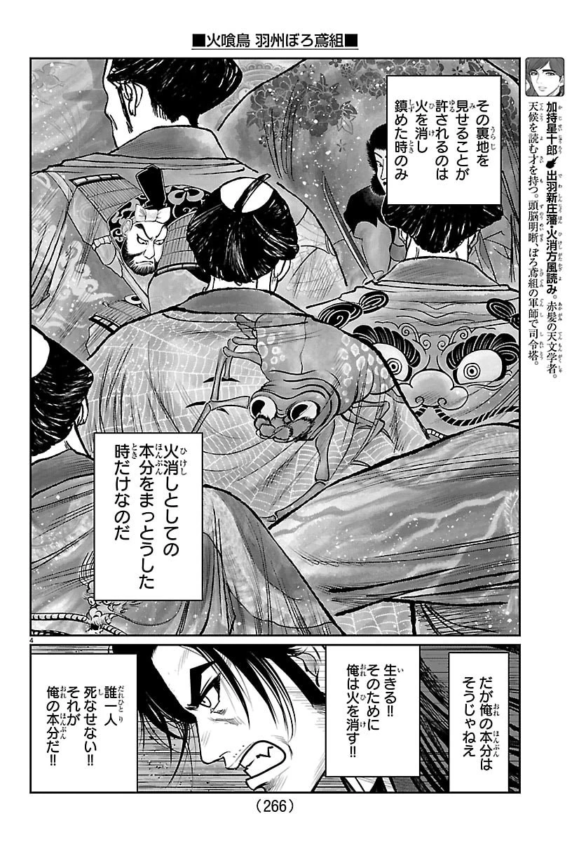 火喰鳥 羽州ぼろ鳶組 第33話 - 4