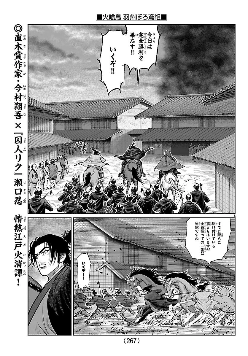 火喰鳥 羽州ぼろ鳶組 第33話 - 5