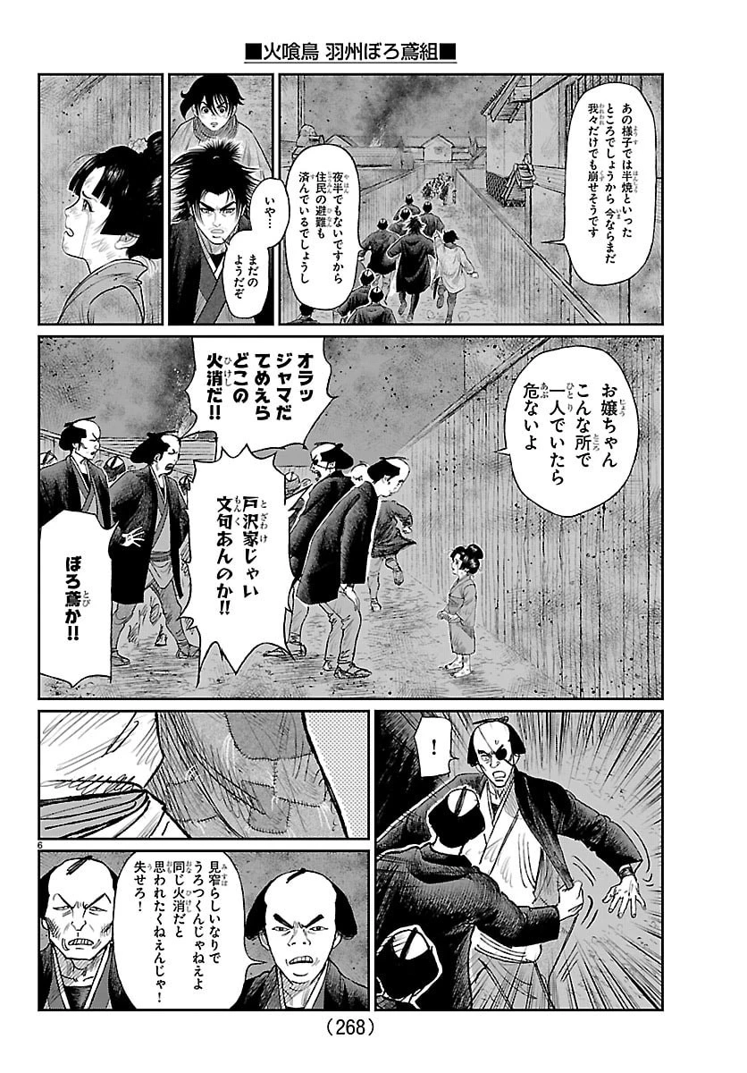 火喰鳥 羽州ぼろ鳶組 第33話 - 6