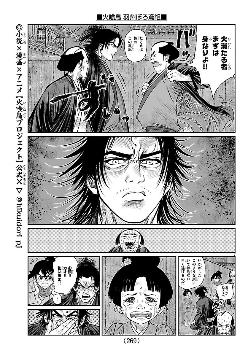 火喰鳥 羽州ぼろ鳶組 第33話 - 7