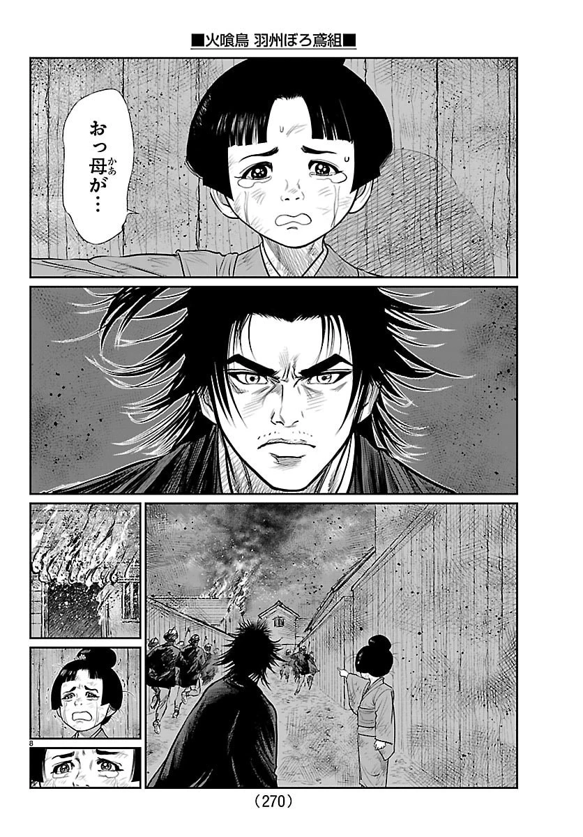 火喰鳥 羽州ぼろ鳶組 第33話 - 8