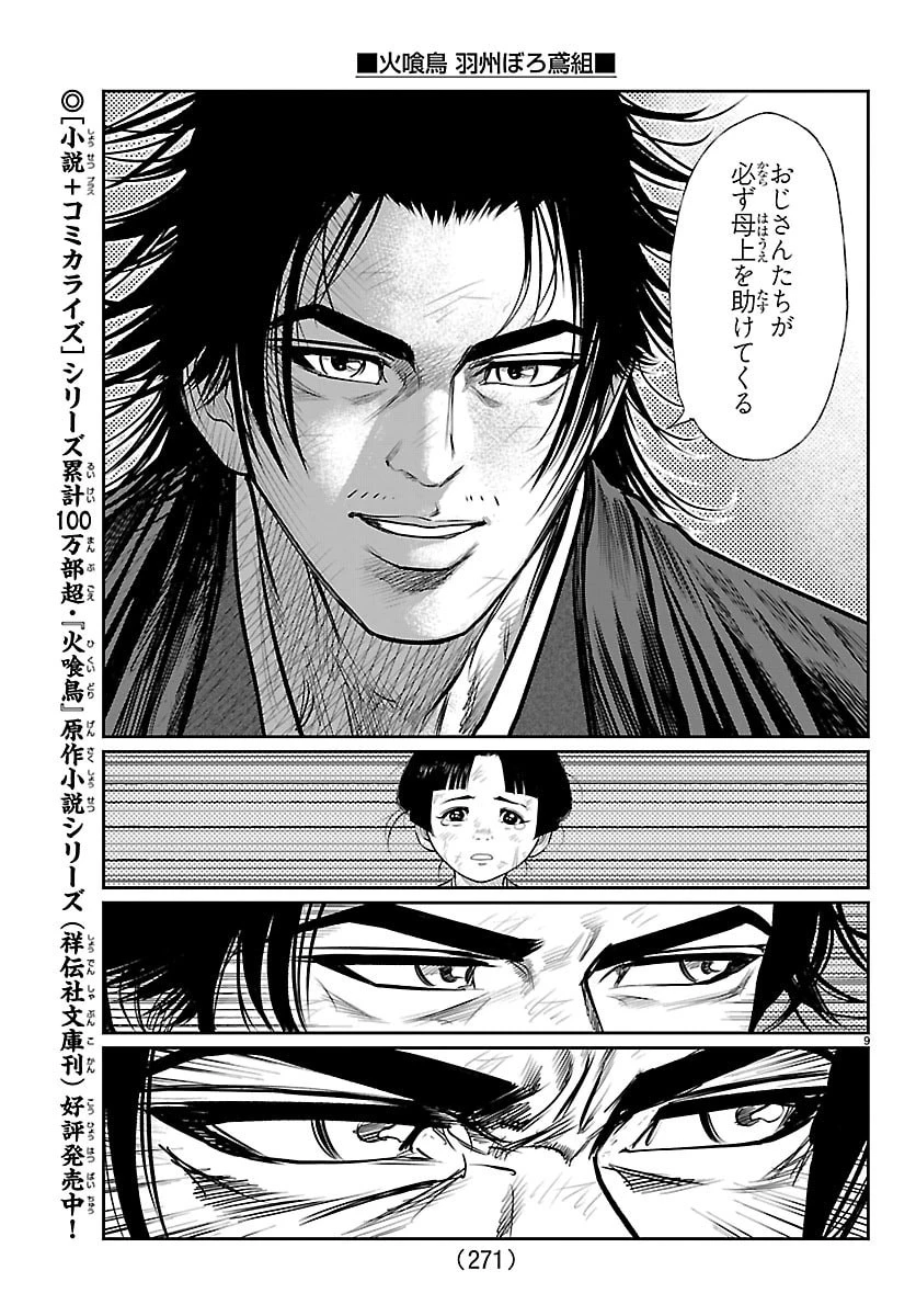 火喰鳥 羽州ぼろ鳶組 第33話 - 9