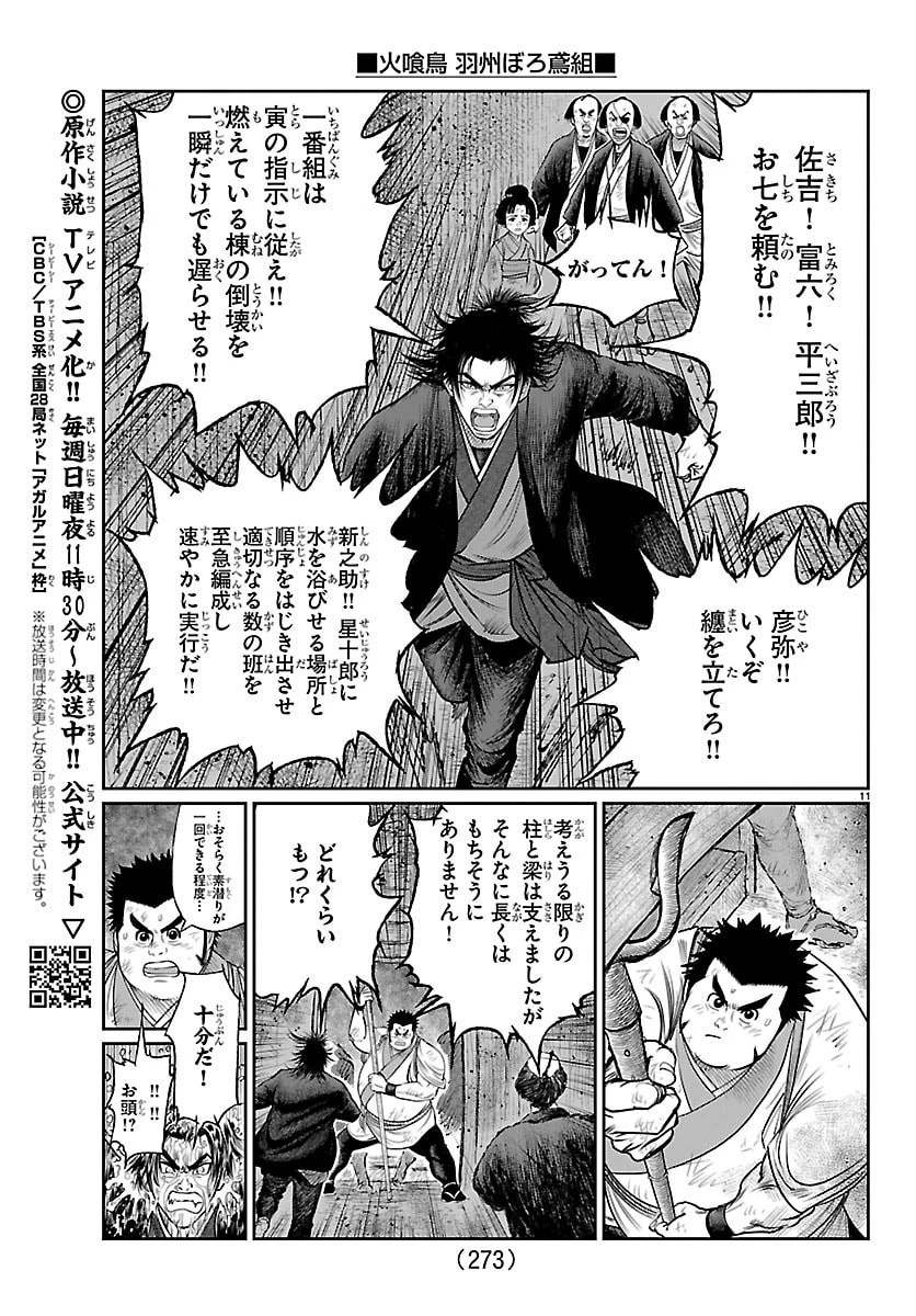 火喰鳥 羽州ぼろ鳶組 第33話 - 11