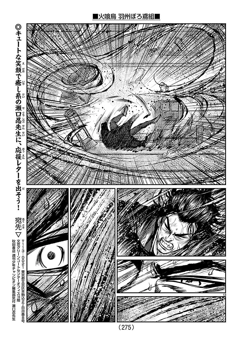 火喰鳥 羽州ぼろ鳶組 第33話 - 13