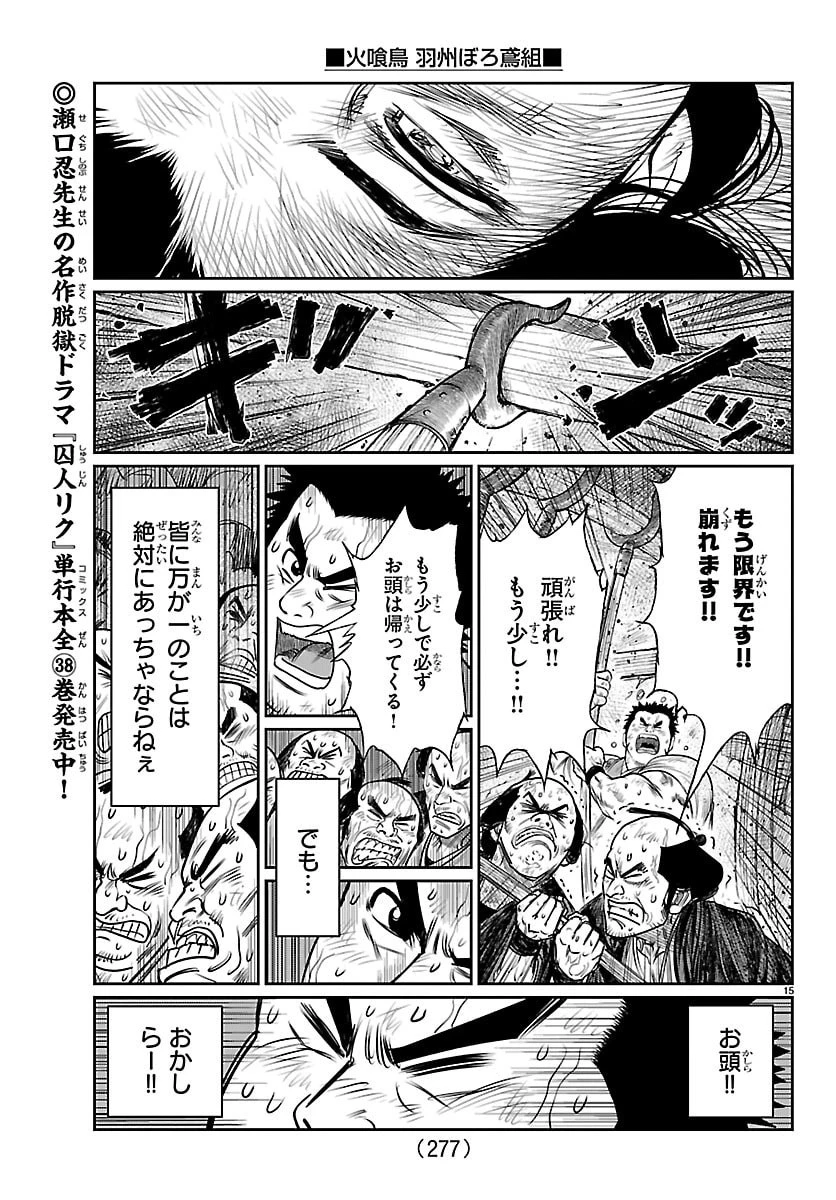 火喰鳥 羽州ぼろ鳶組 第33話 - 15