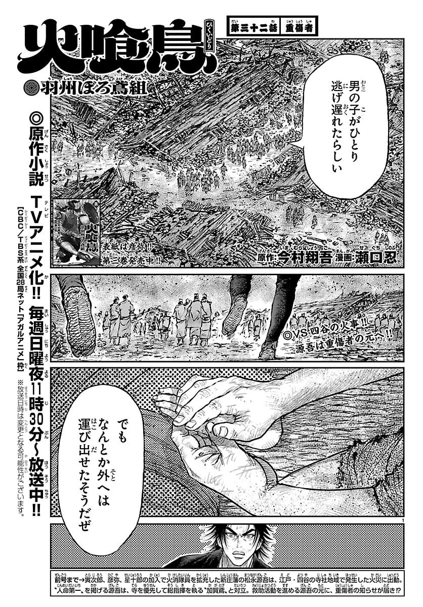 火喰鳥 羽州ぼろ鳶組 第32話 - 1
