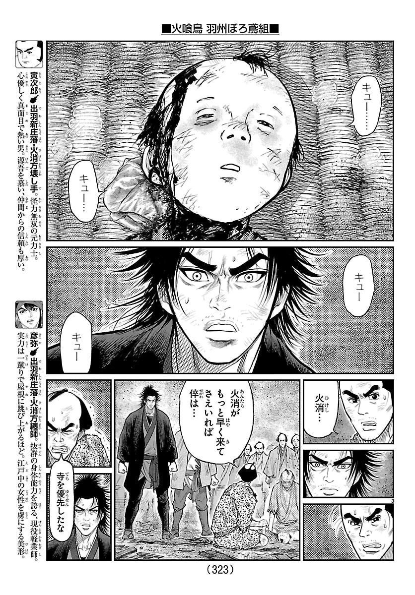 火喰鳥 羽州ぼろ鳶組 第32話 - 3