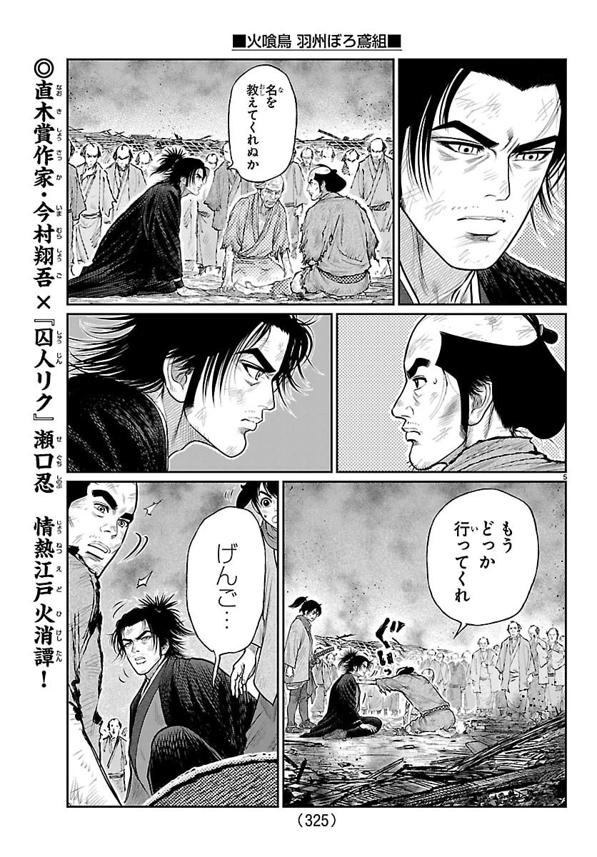 火喰鳥 羽州ぼろ鳶組 第32話 - 5