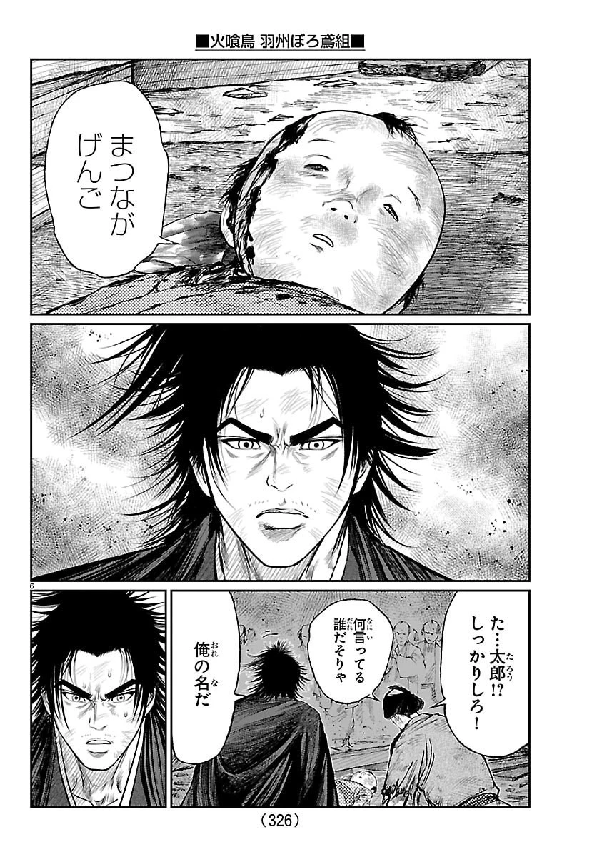 火喰鳥 羽州ぼろ鳶組 第32話 - 6