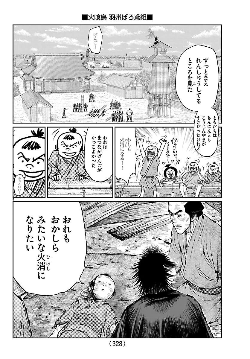 火喰鳥 羽州ぼろ鳶組 第32話 - 8