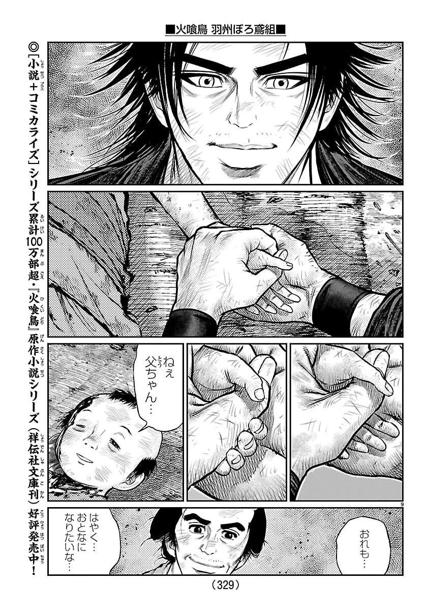 火喰鳥 羽州ぼろ鳶組 第32話 - 9