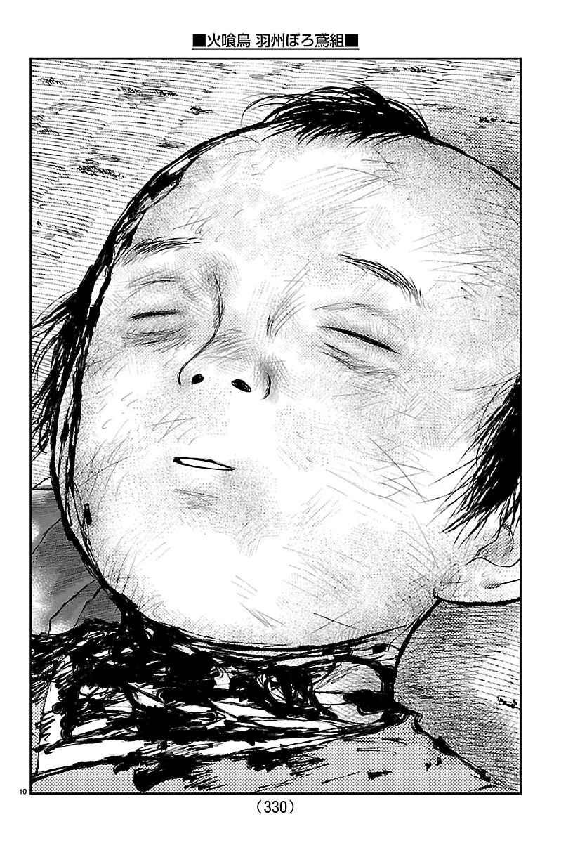 火喰鳥 羽州ぼろ鳶組 第32話 - 10