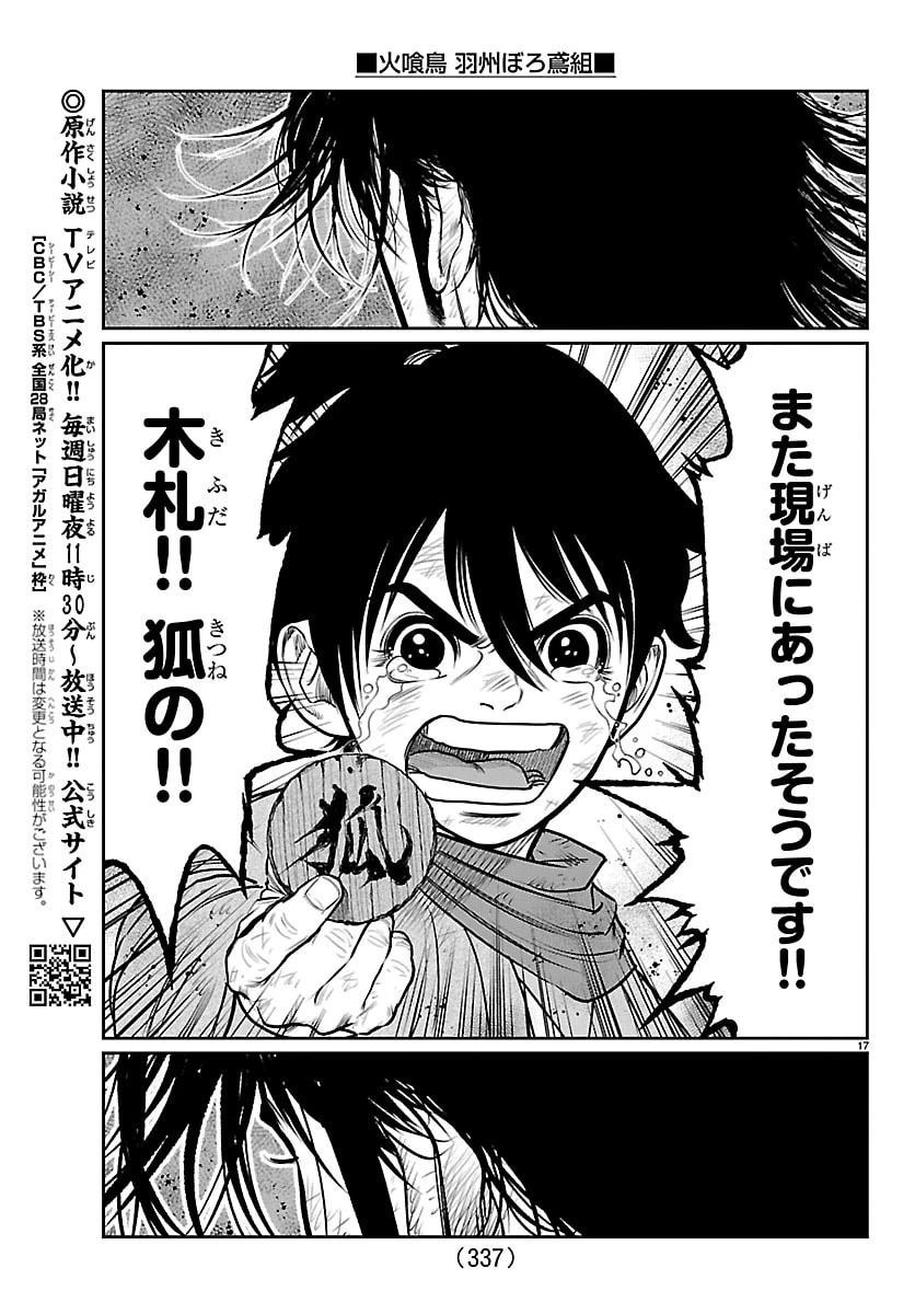 火喰鳥 羽州ぼろ鳶組 第32話 - 17