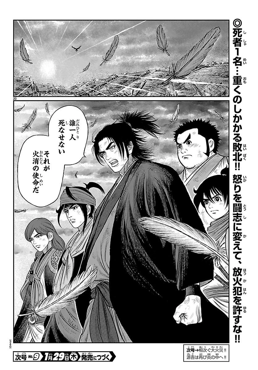 火喰鳥 羽州ぼろ鳶組 第32話 - 20