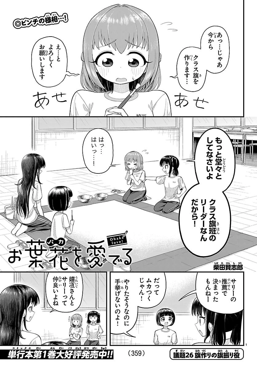 お葉花を愛でる 第26話 - 1