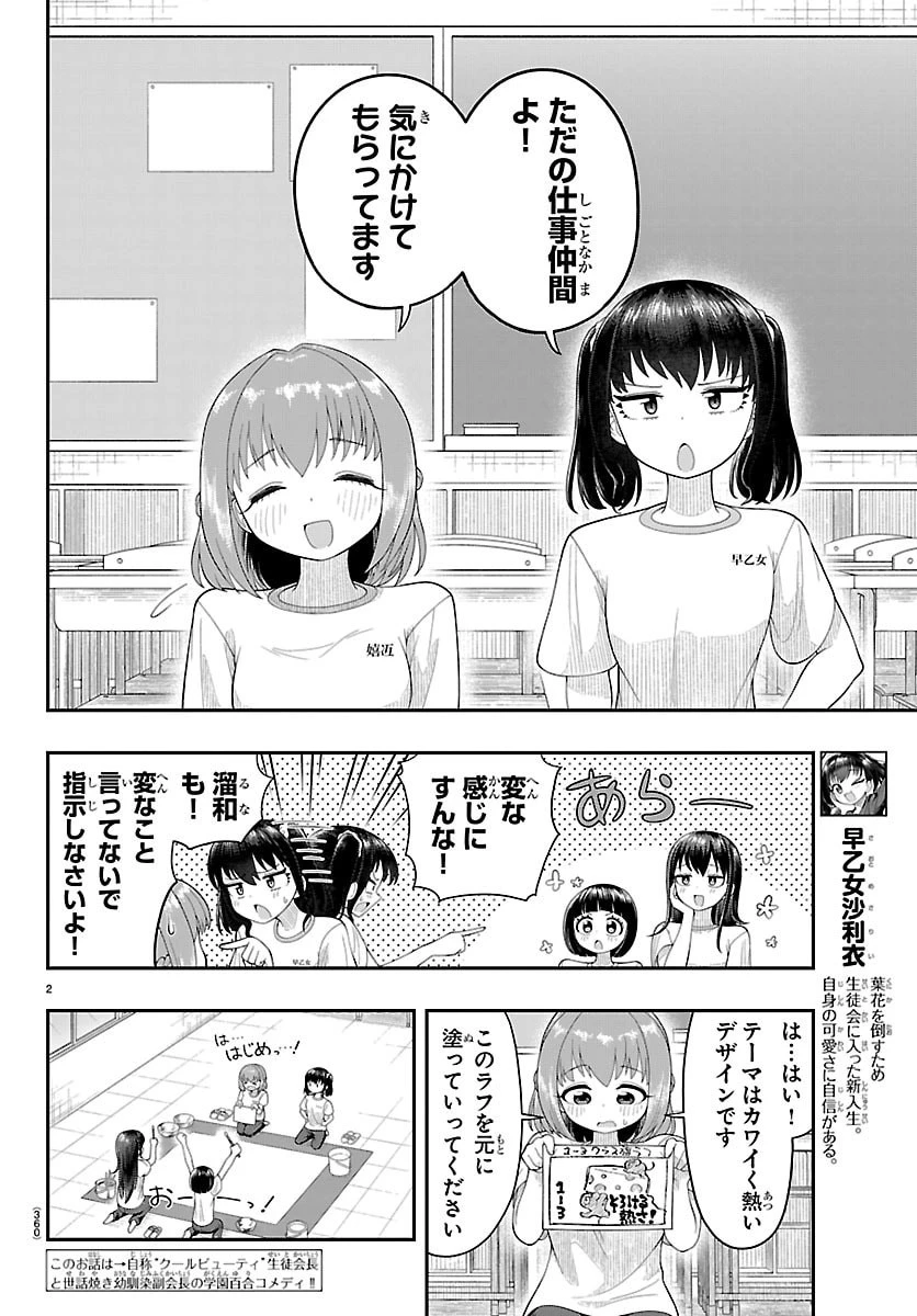 お葉花を愛でる 第26話 - 2