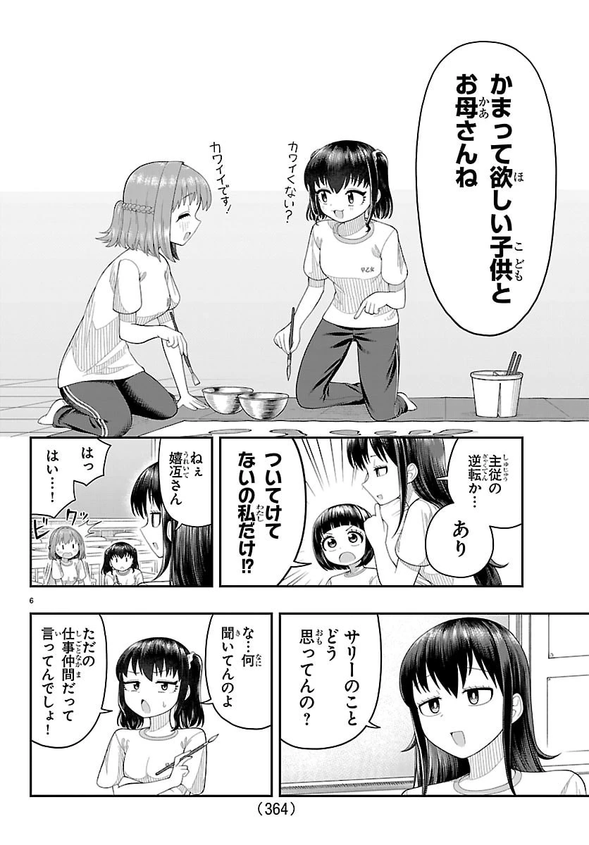 お葉花を愛でる 第26話 - 6