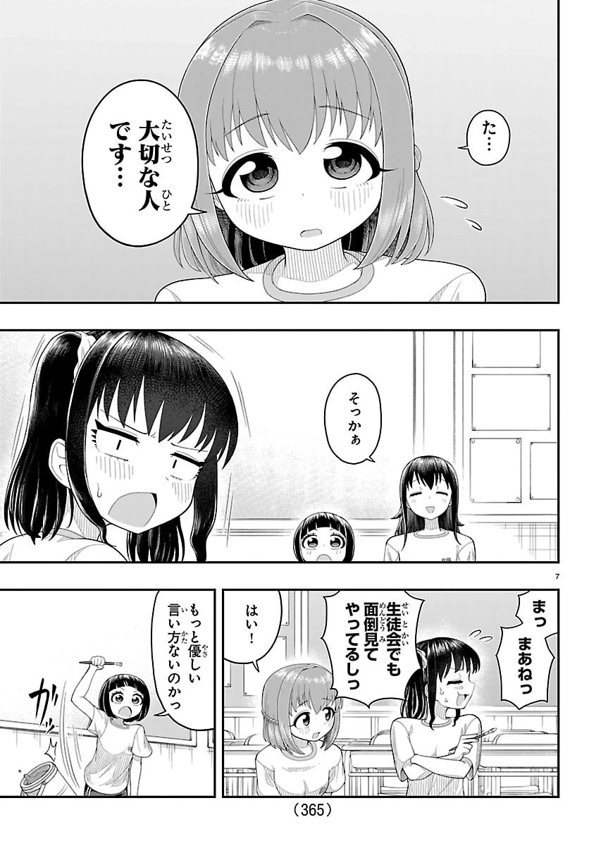 お葉花を愛でる 第26話 - 7