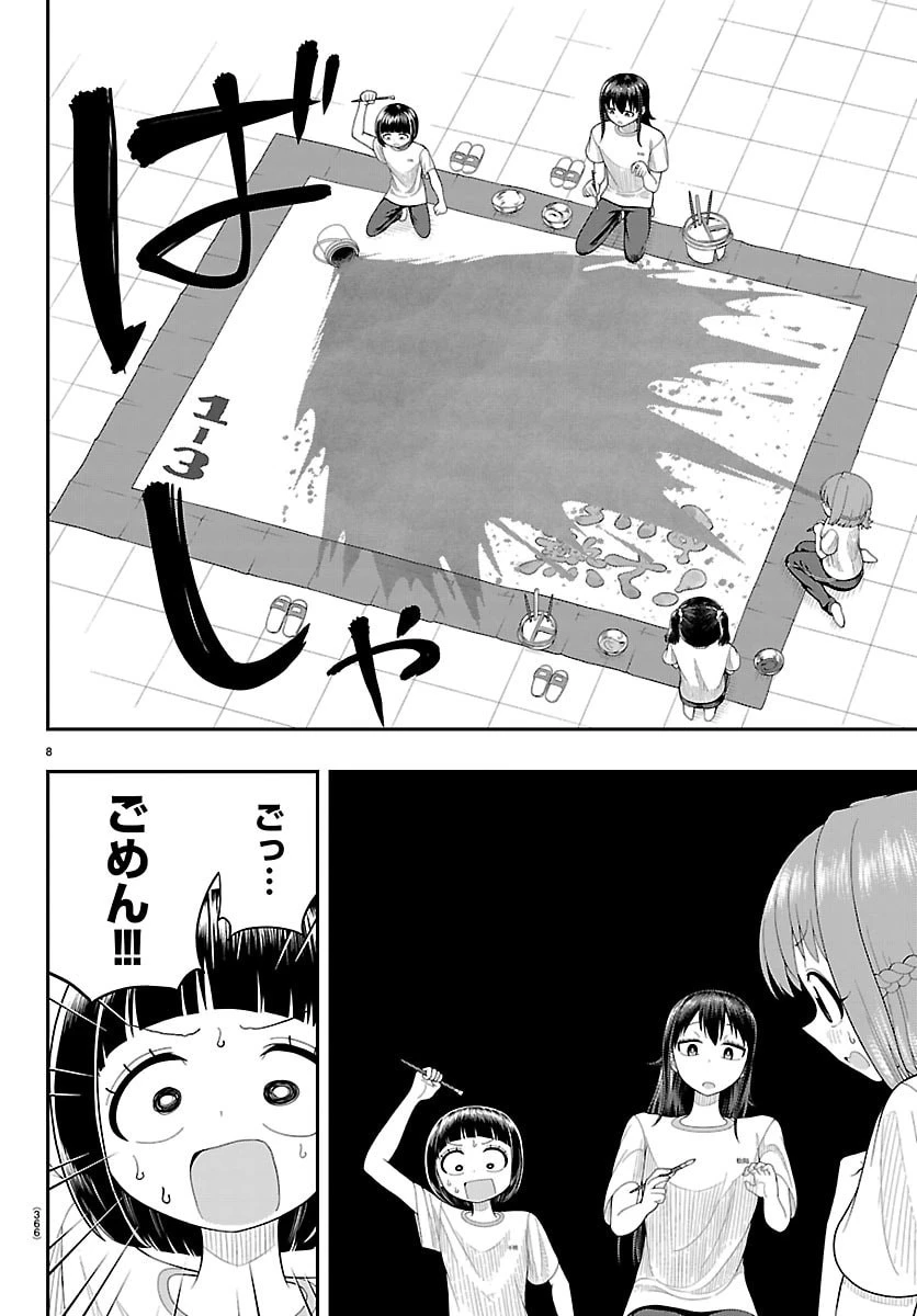 お葉花を愛でる 第26話 - 8