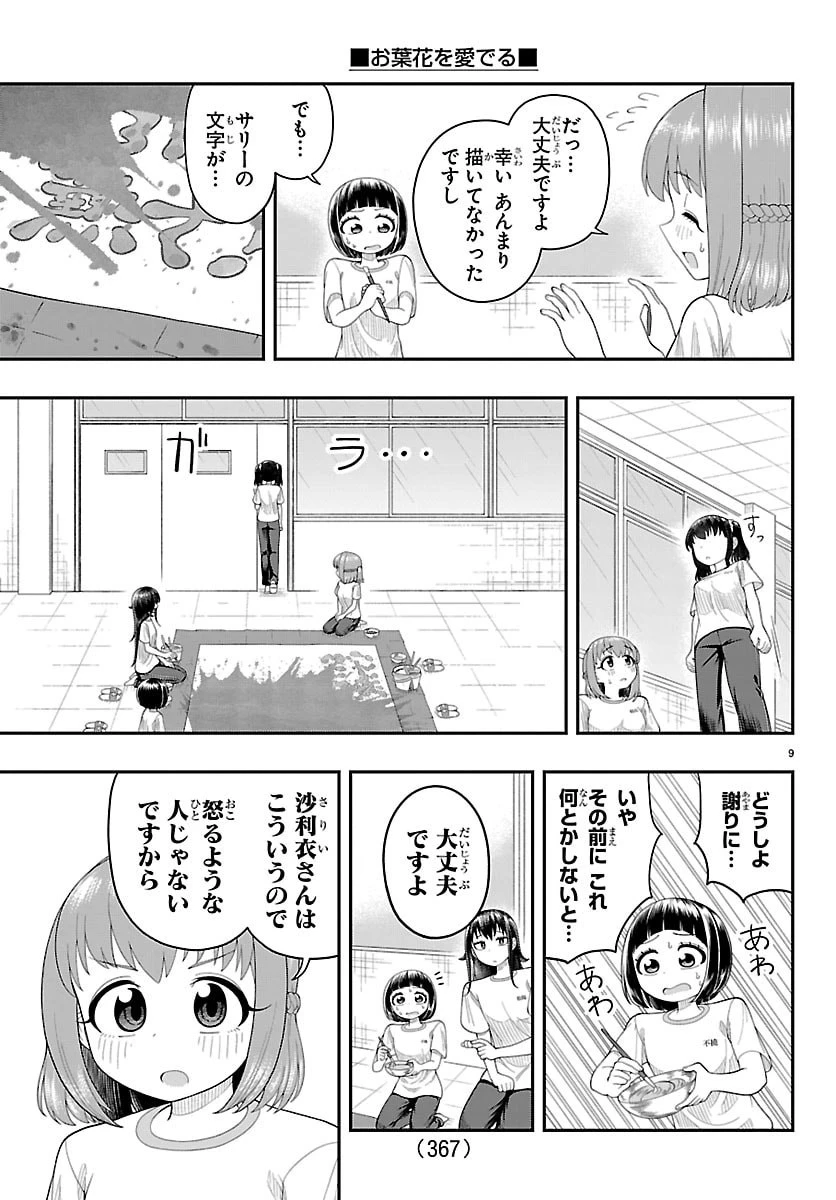 お葉花を愛でる 第26話 - 9