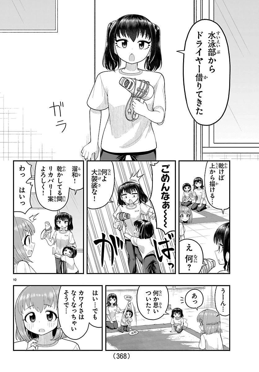 お葉花を愛でる 第26話 - 10