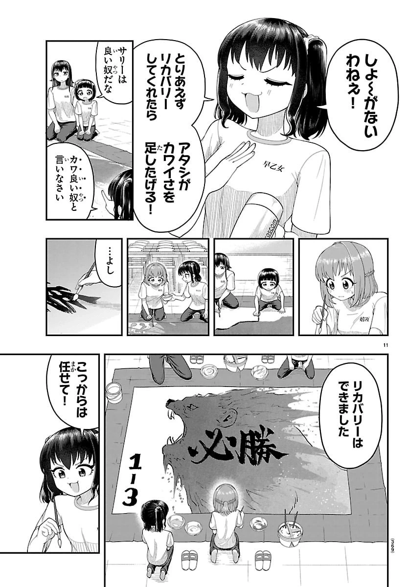 お葉花を愛でる 第26話 - 11