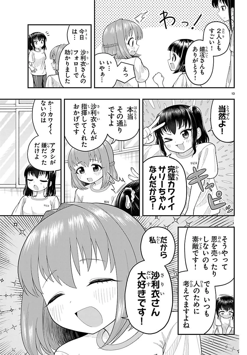 お葉花を愛でる 第26話 - 13