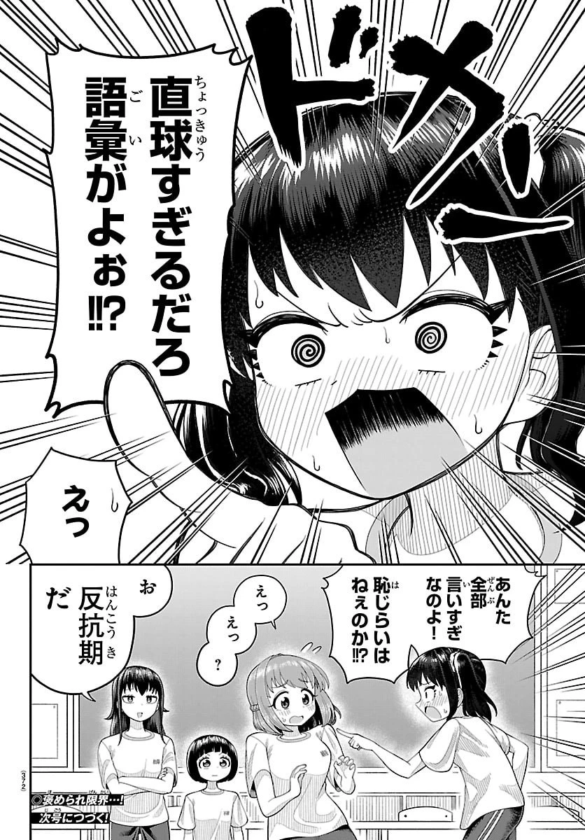 お葉花を愛でる 第26話 - 14